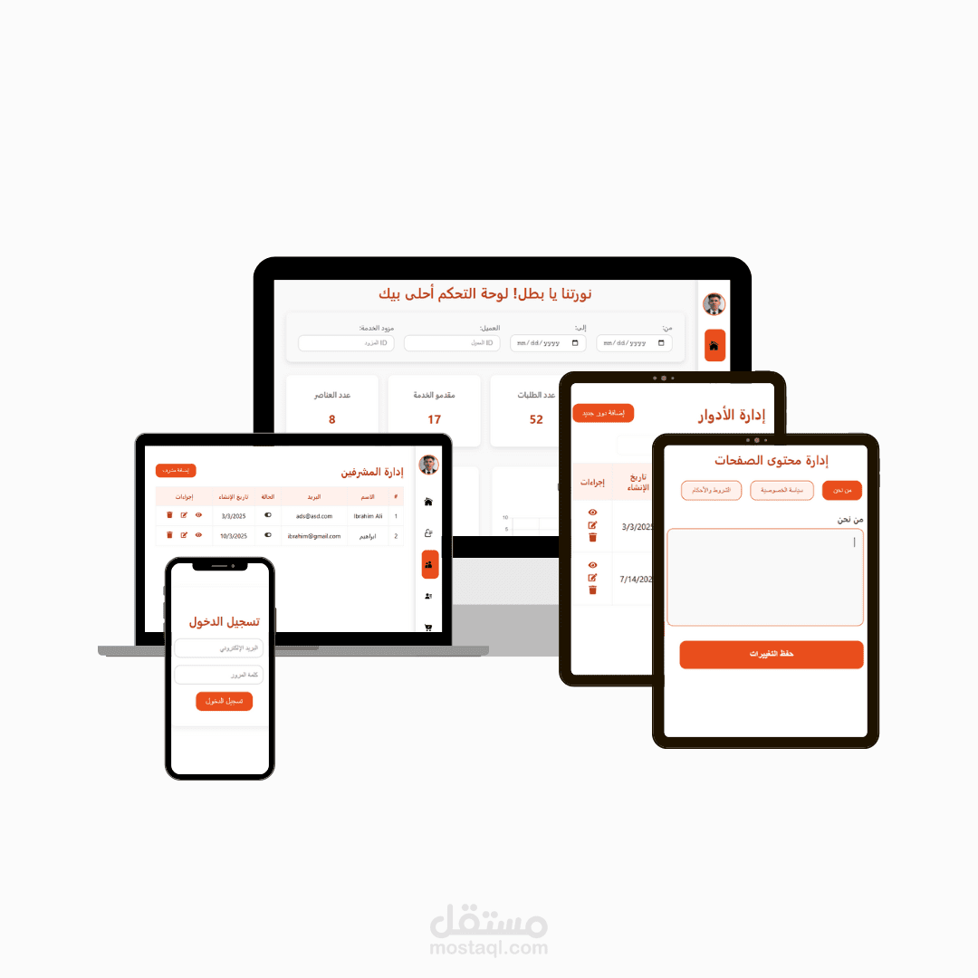 OTM Dashboard – لوحة تحكم منصة النقل