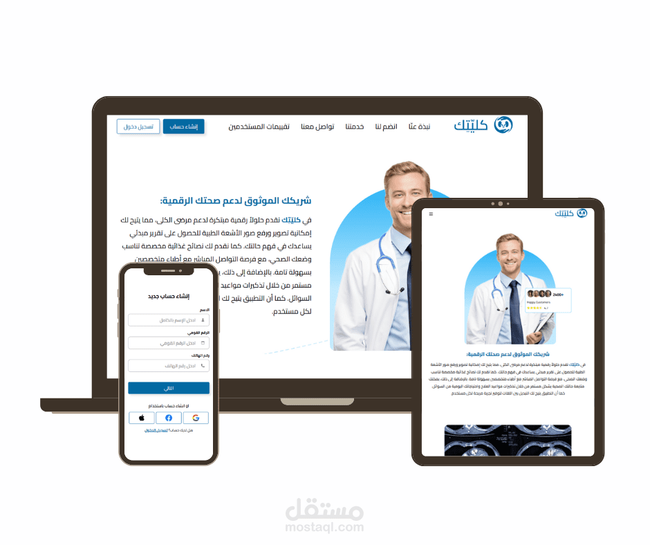 مطور واجهة وتجربة مستخدم لموقع Kleitech المتخصص في الكشف المبكر عن الفشل الكلوي عبر تحليل الأشعة المقطعية