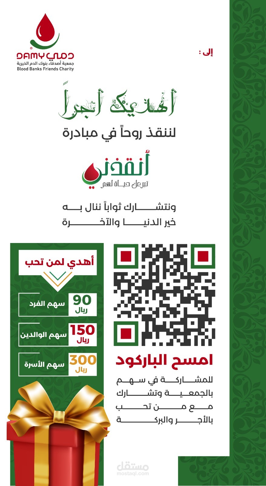 تصميم الحملة الهوية البصرية والحملات الإعلانية لجمعية "دمي" الخيرية ومبادرة "أنقذني"