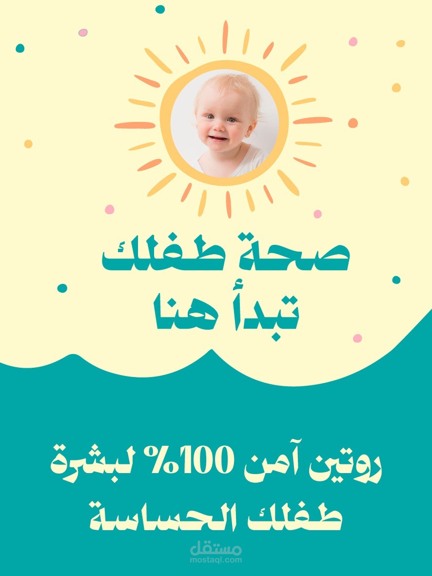 تصميم حملة إعلانية (Social Media) لقطاع الصيدلة والتجميل