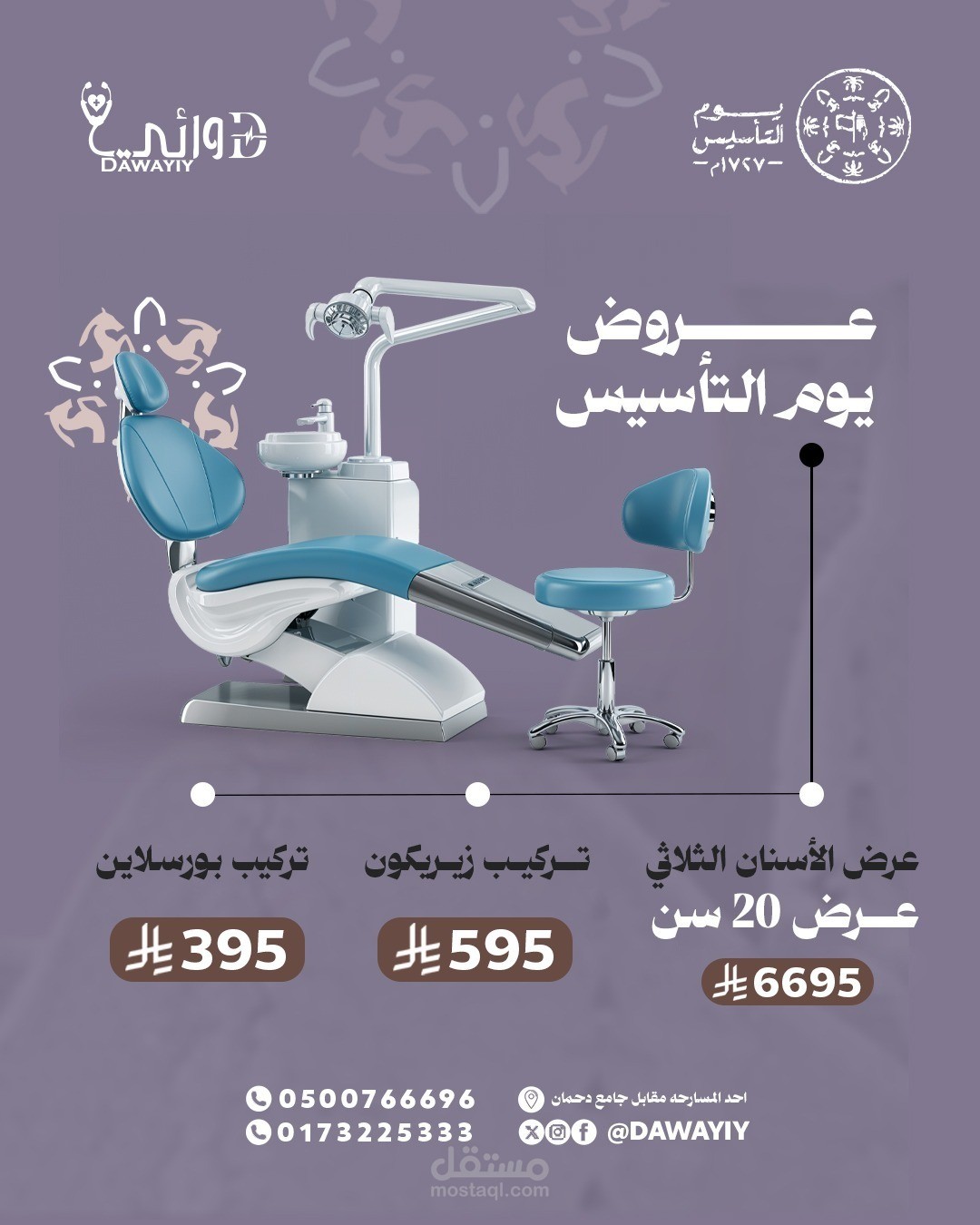 تصميم الحملة الإعلانية المتكاملة لـ "مجمع دوائي الطبي" | مجمع عيادات وخدمات صحية