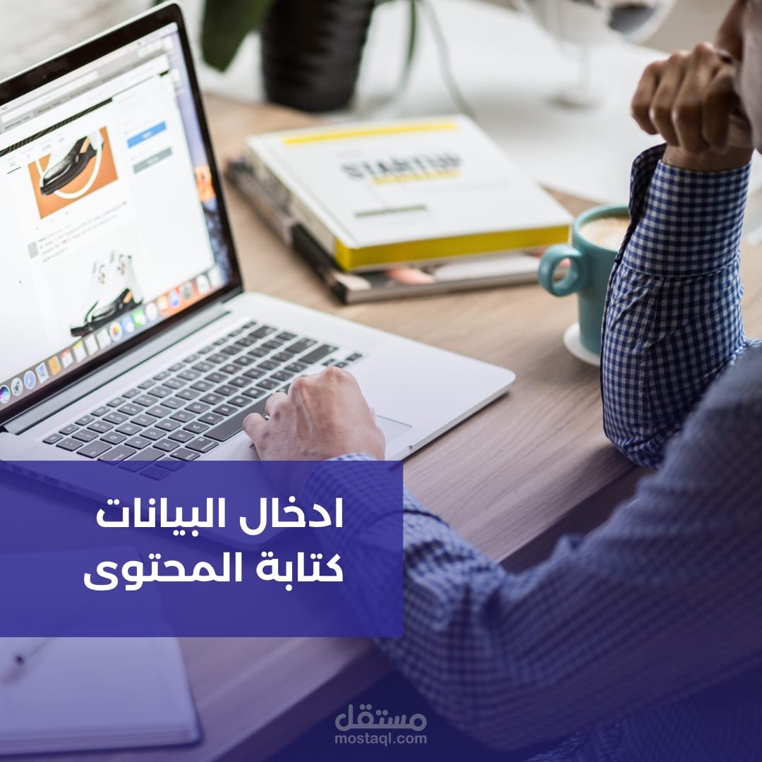 ادخال البيانات