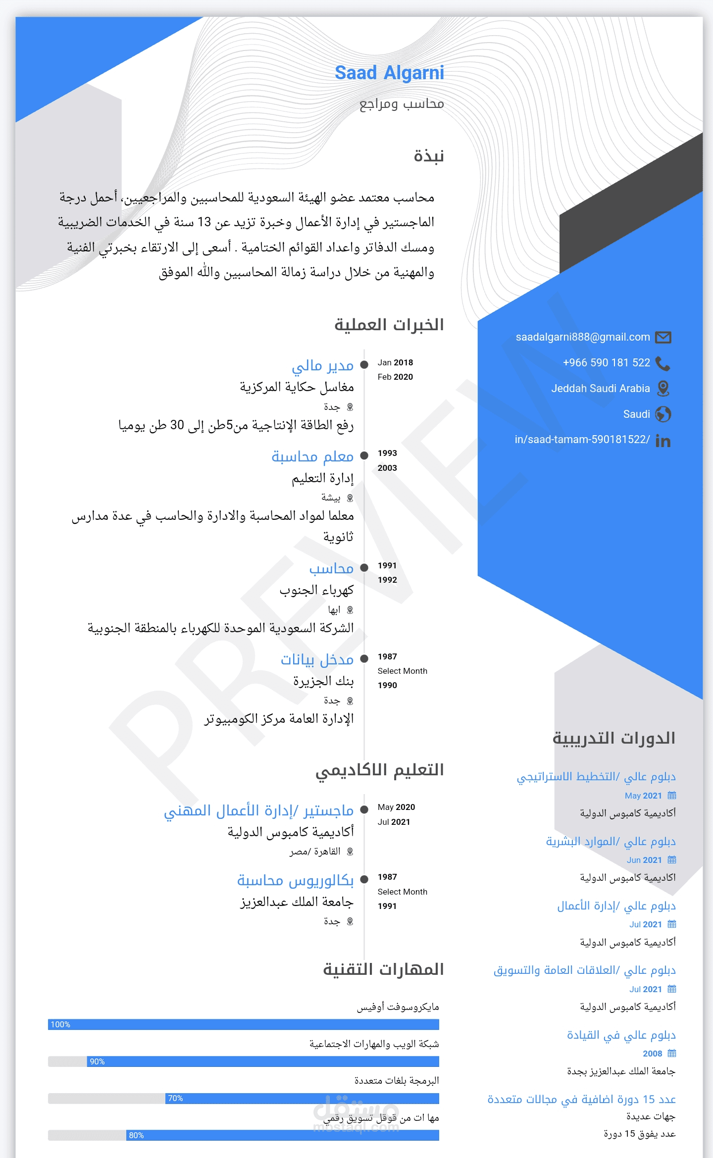 سيرة ذاتية