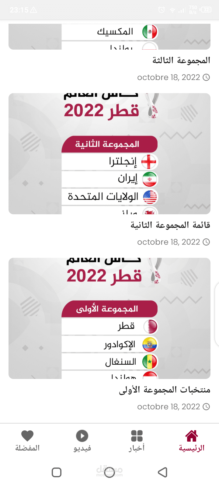 تطبيق خاص بالمقالات و الفيديو و البث المباشر التحديث عن طريق لوحة التحكم