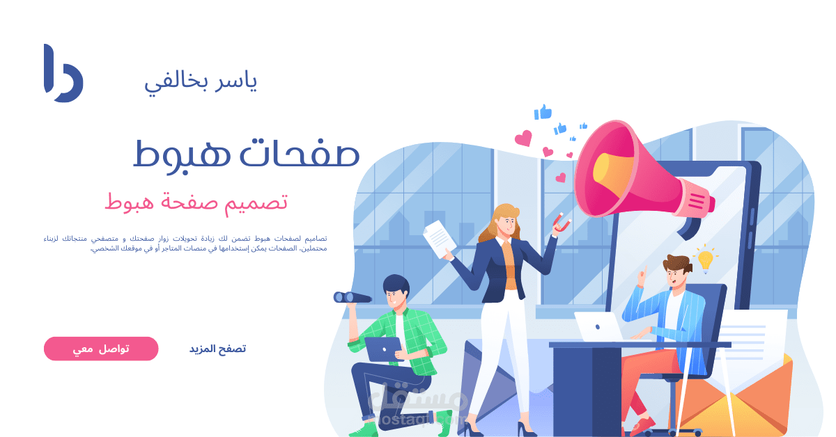 صفحة هبوط لاستهداف الجمهور المغربي