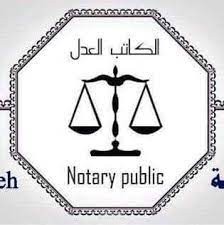 ترجمة توكيل رسمي لعميل بمملكة البحرين