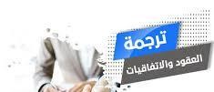 اتفاقيات السرية