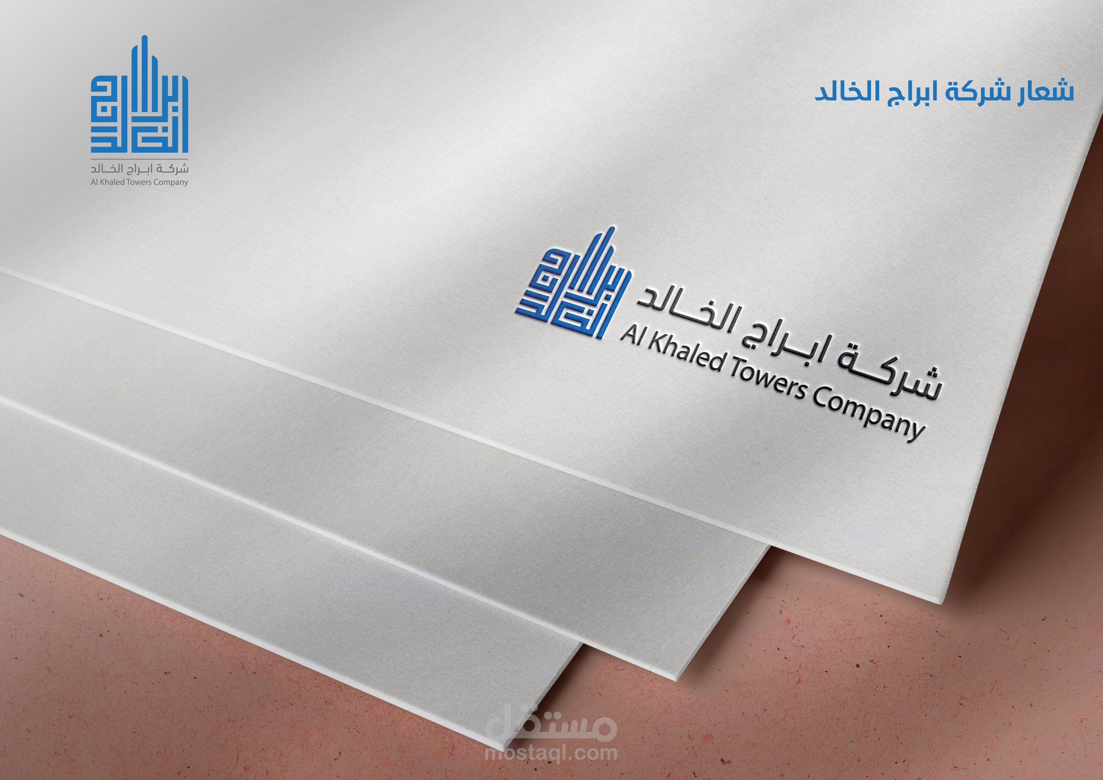 تصميم شعار لشركة ابراج الخالد