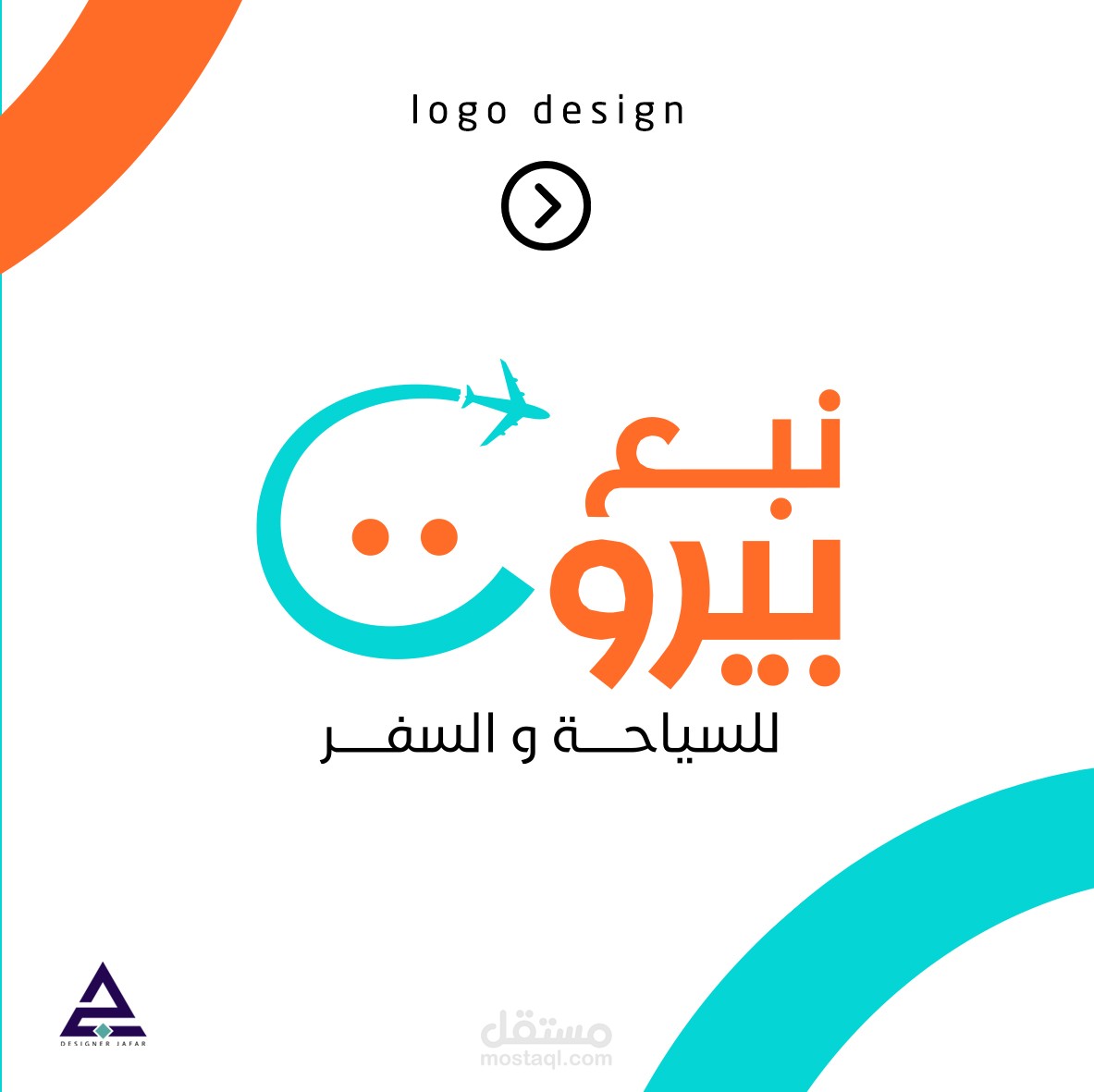 تصميم شعار لشركة " نبع بيروت " للسفر و السياحة