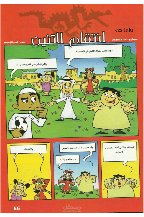رسم قصص أطفال