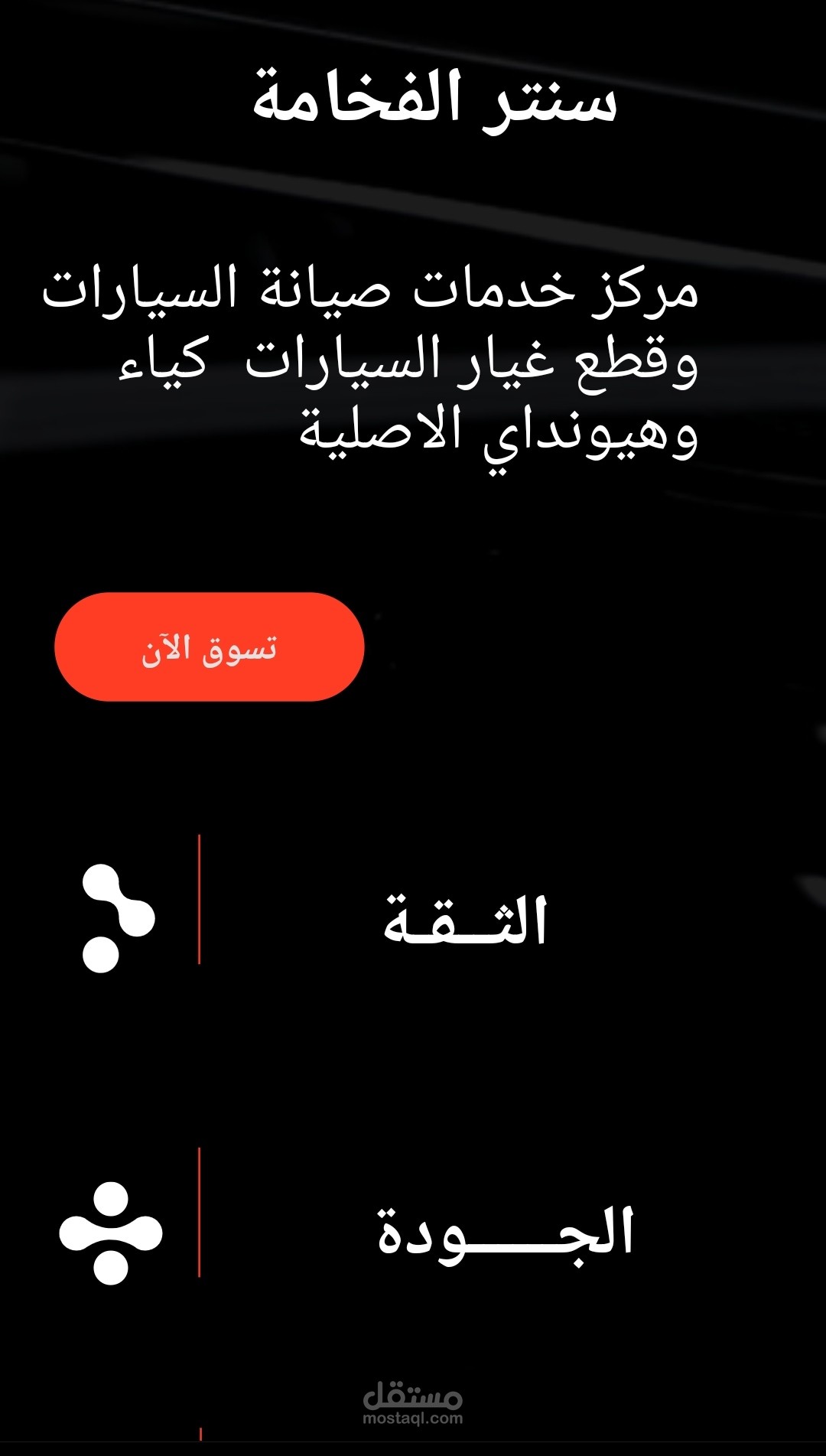 موقع ومتجر الكتروني لقطع غيار السيارات