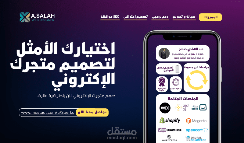 تصميم متجر إلكتروني