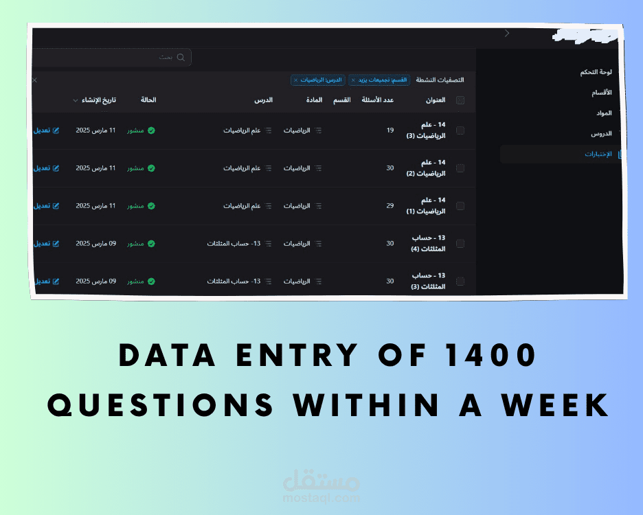 إدخال بيانات 1400 سؤال خلال أسبوع