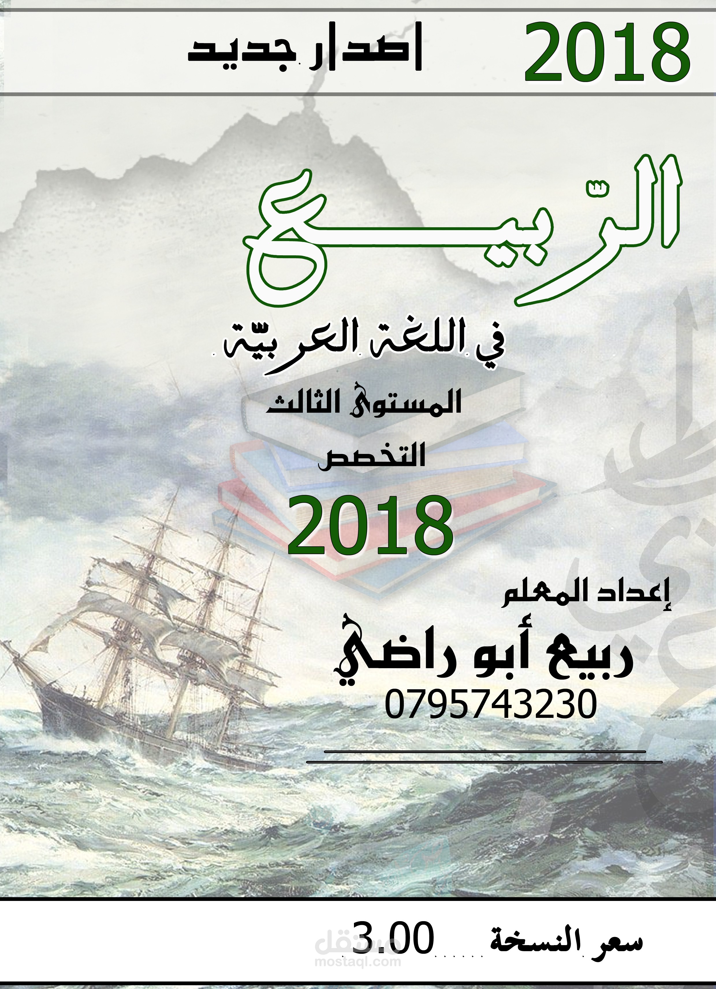 مادة اللغة العربية لطلبة الثانوية العامة كما يطلبها العميل