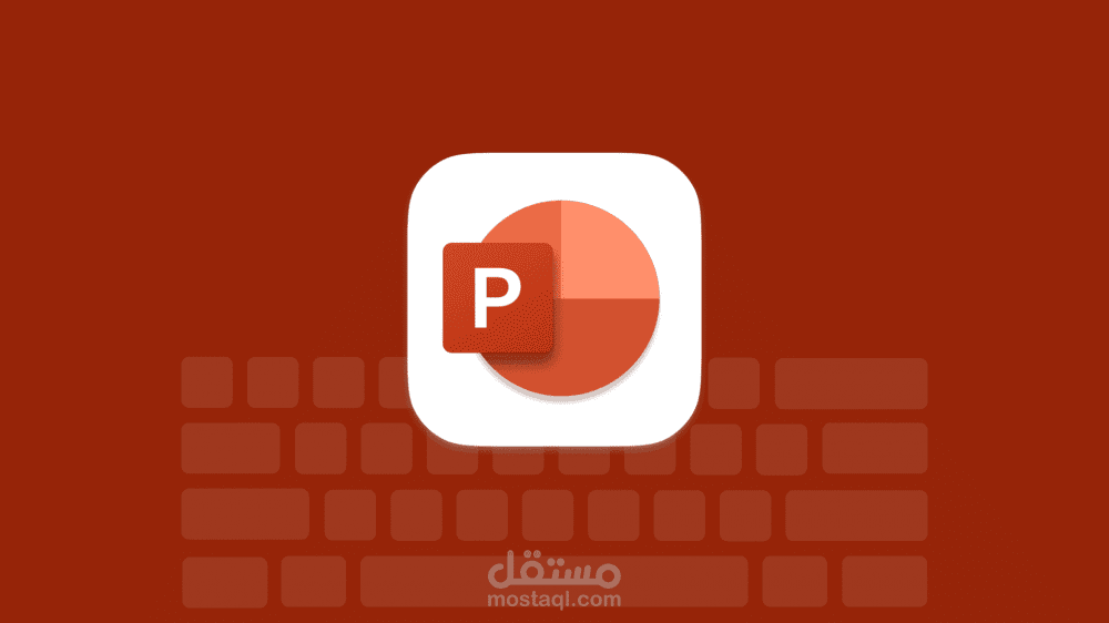 تصميم وانشاء سلايدات بوربوينت باحترافية عالية
