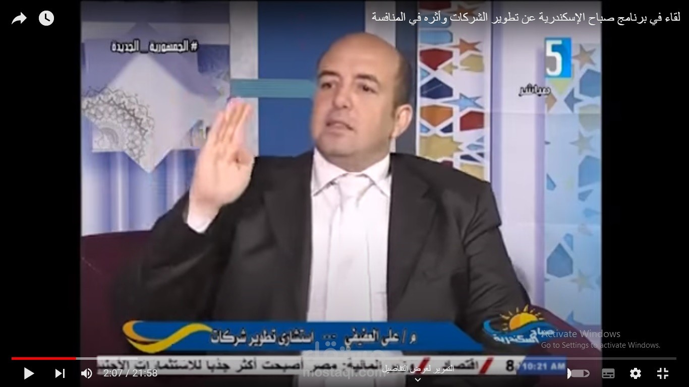 لقاء تليفزيوني عن تطوير الشركات