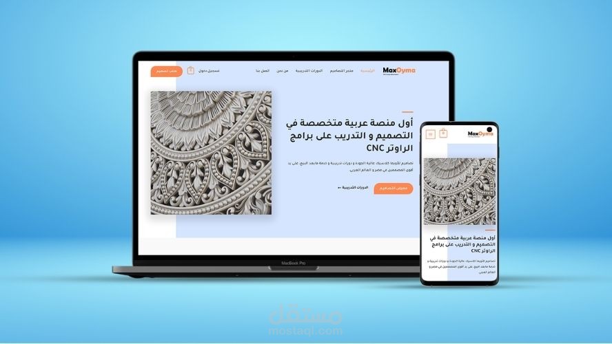تصميم و تنفيذ متجر تصميمات CNC لشركة Maxoyma