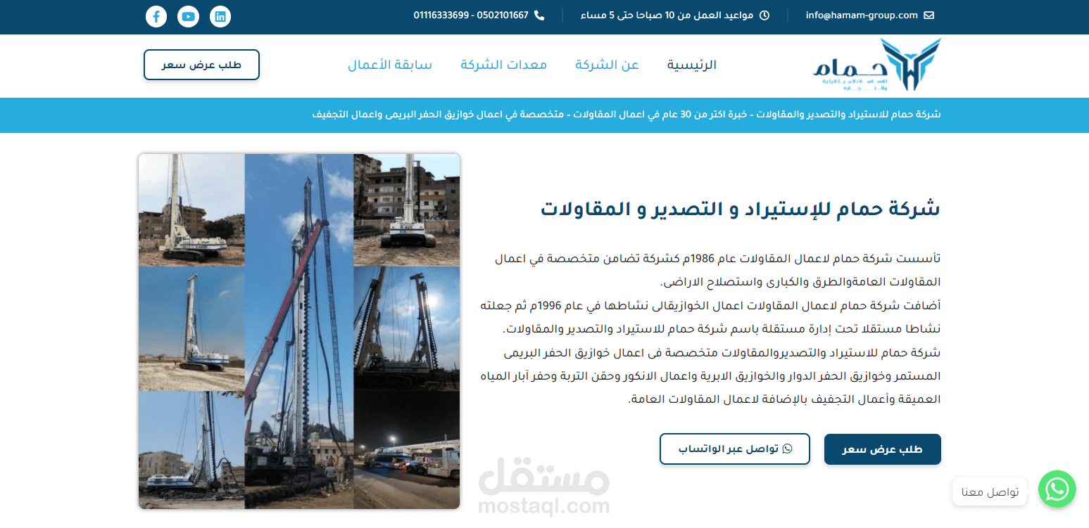 تصميم و تنفيذ الموقع الرسمى لشركة حمام للأساسات الميكانيكية و التجارة