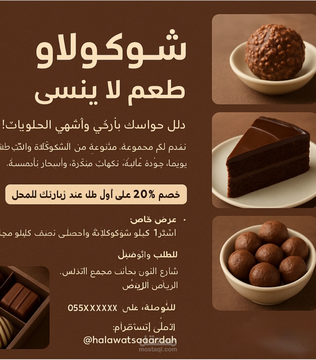اعلان تصميمي لمحل حلويات و شوكولاتات