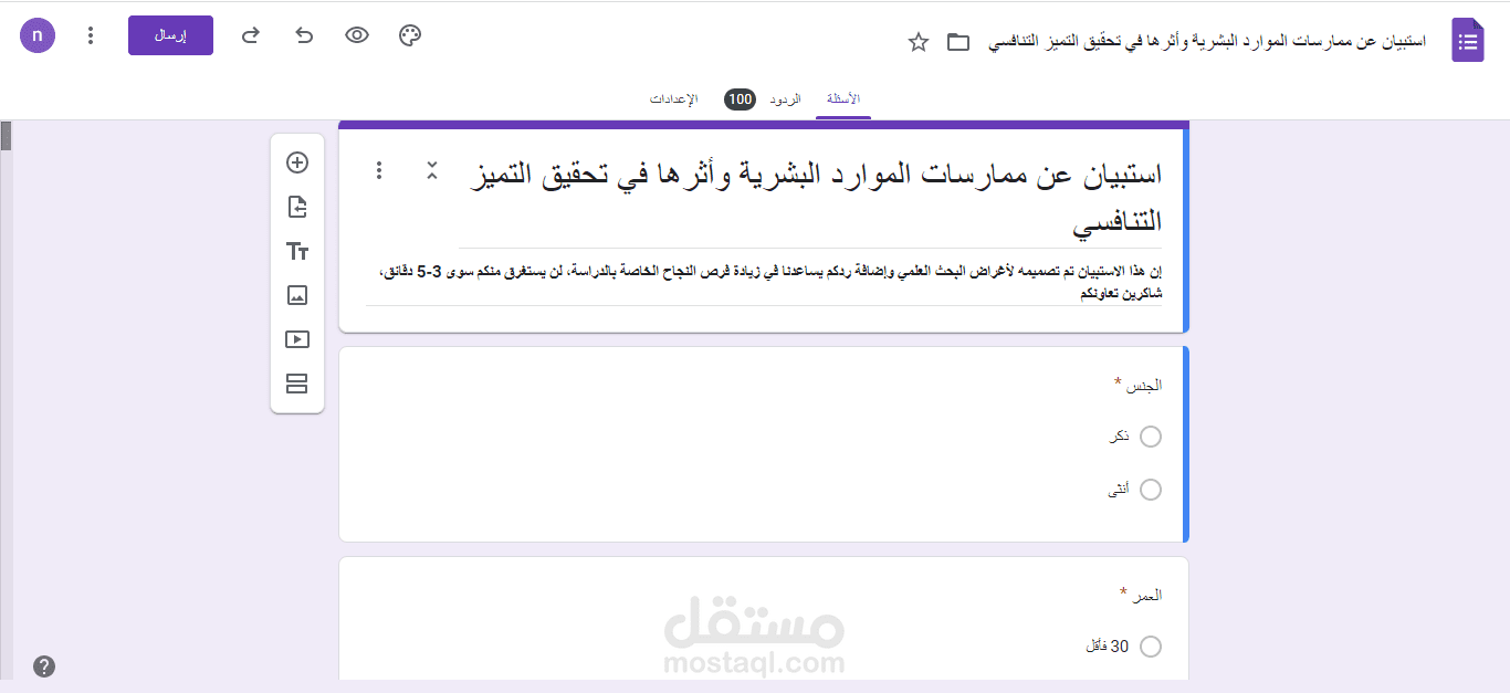 تصميم استبيان جوجل فورم ونشره