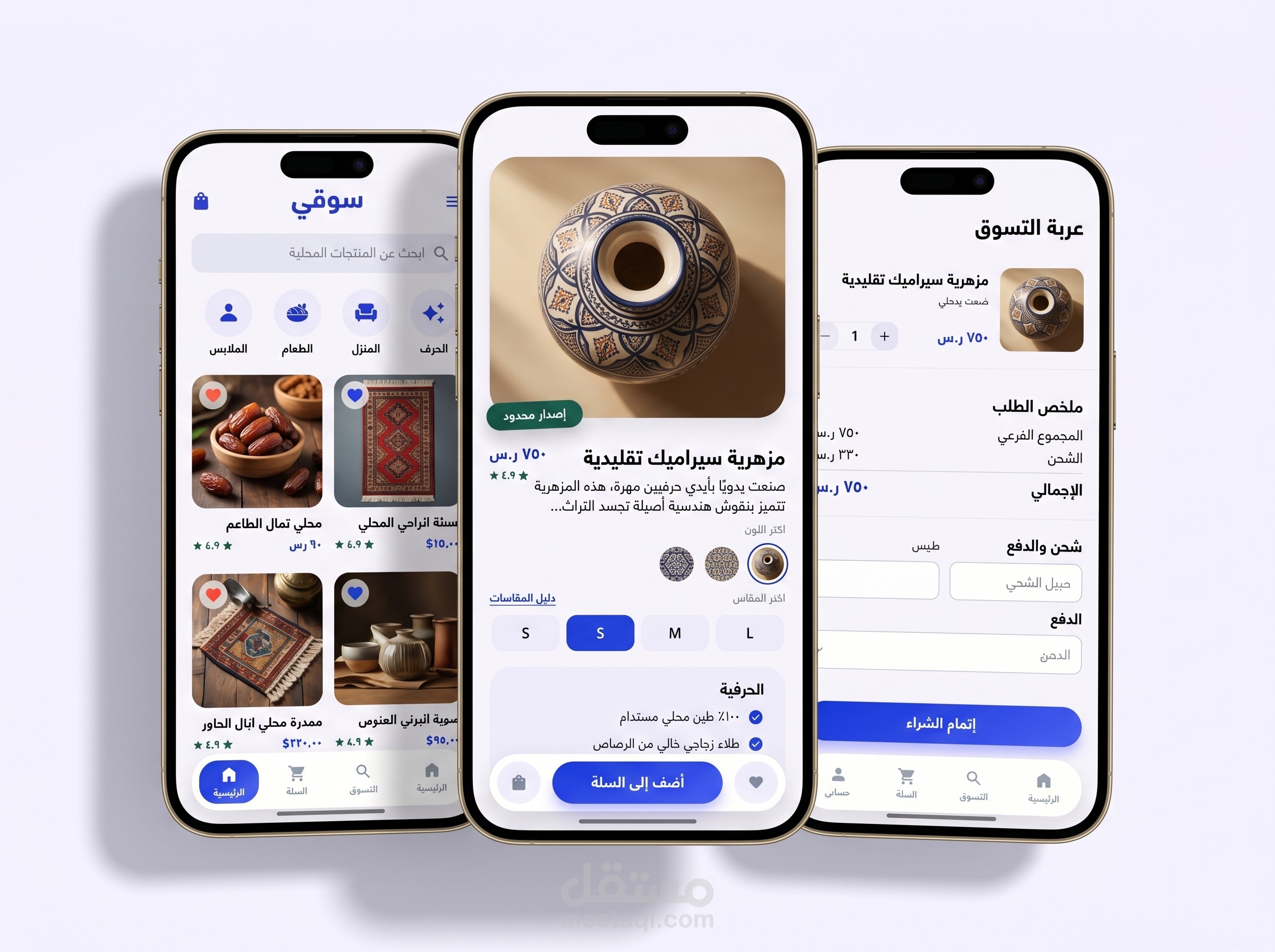 تطبيق "سوقي" – متجر إلكتروني للمنتجات المحلية