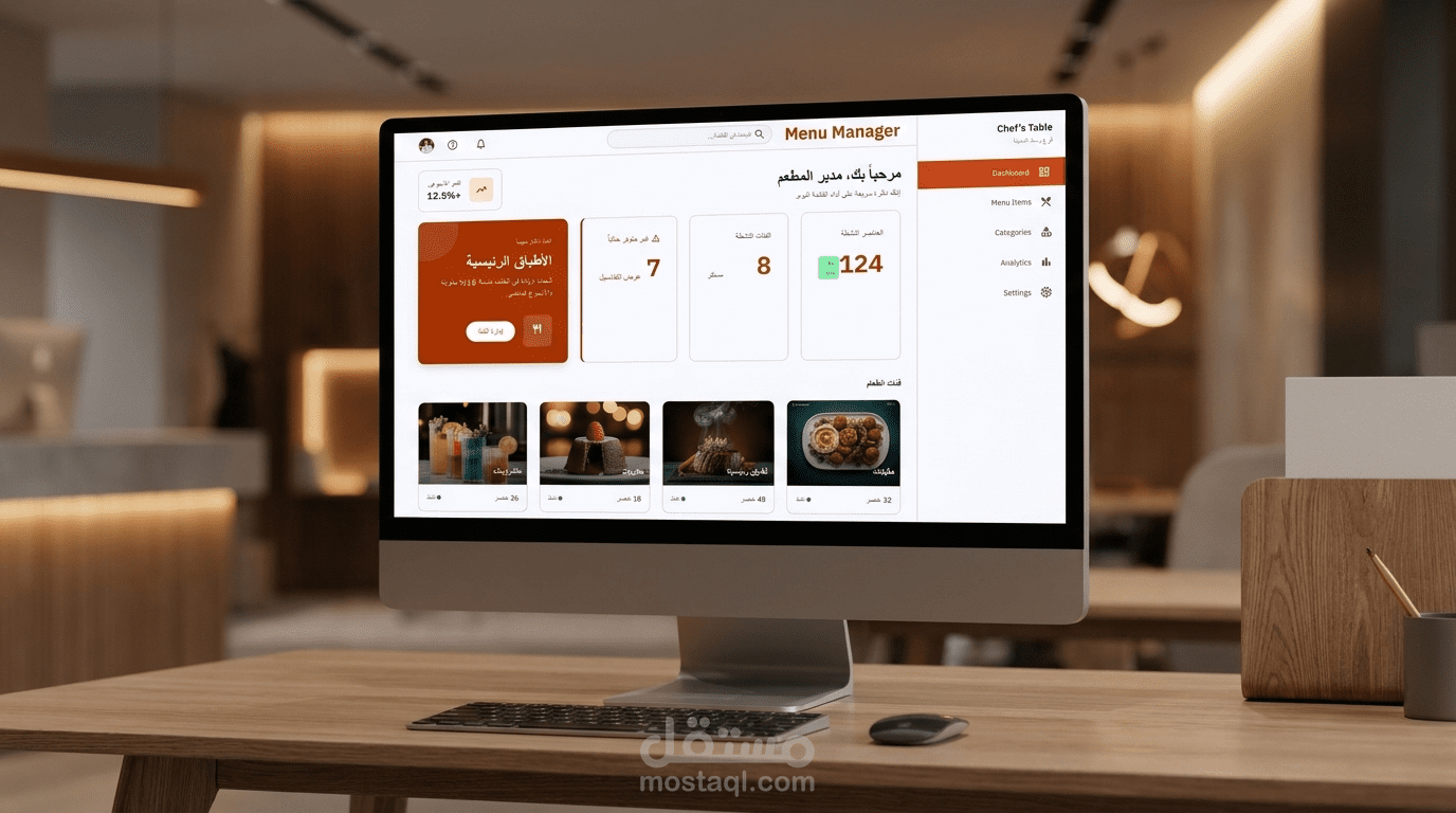 تصميم لوحة تحكم متكاملة لإدارة قائمة الطعام الخاصة بالمطاعم