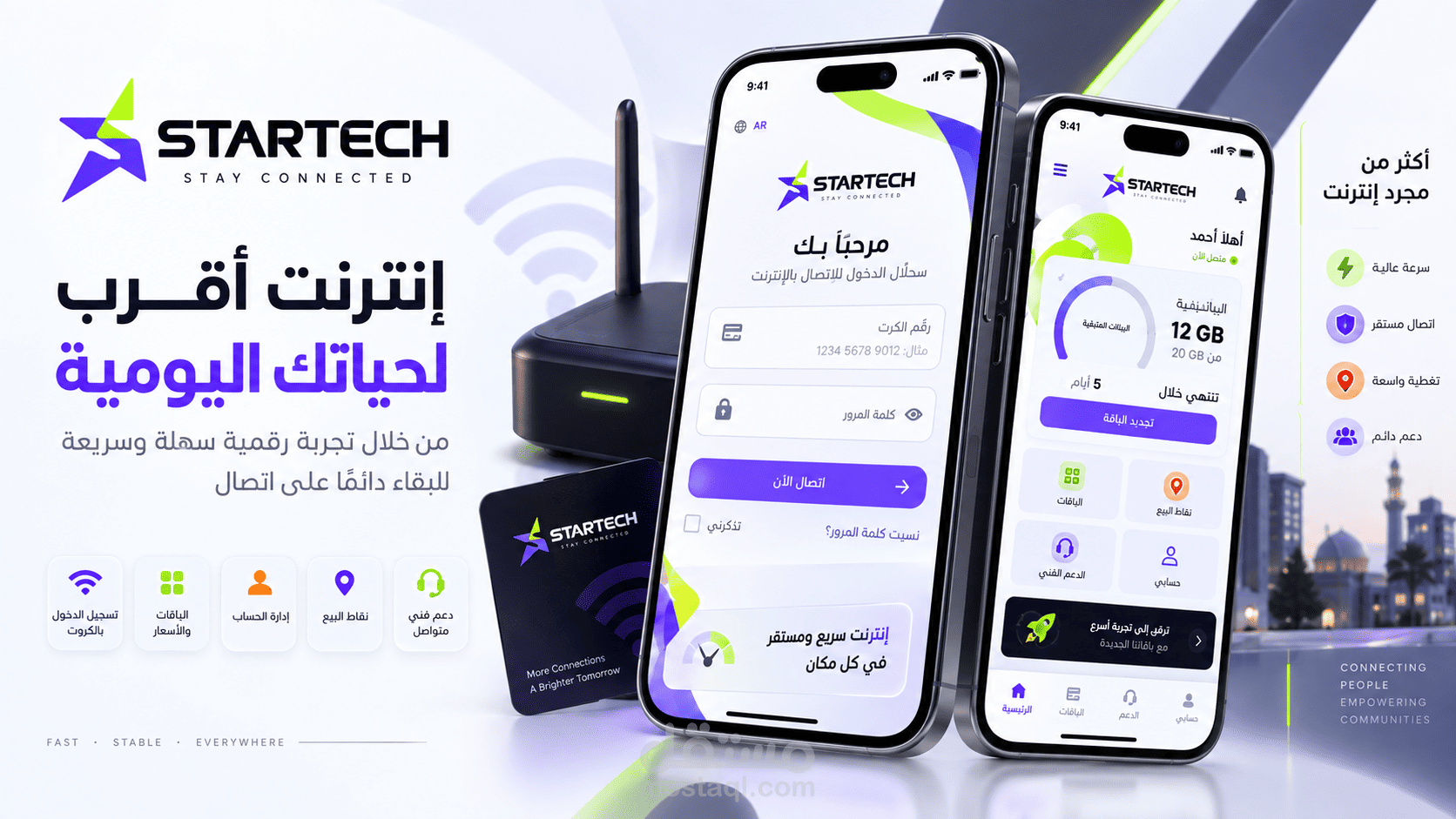 تصميم تجربة وواجهات منصة STARTECH للإنترنت