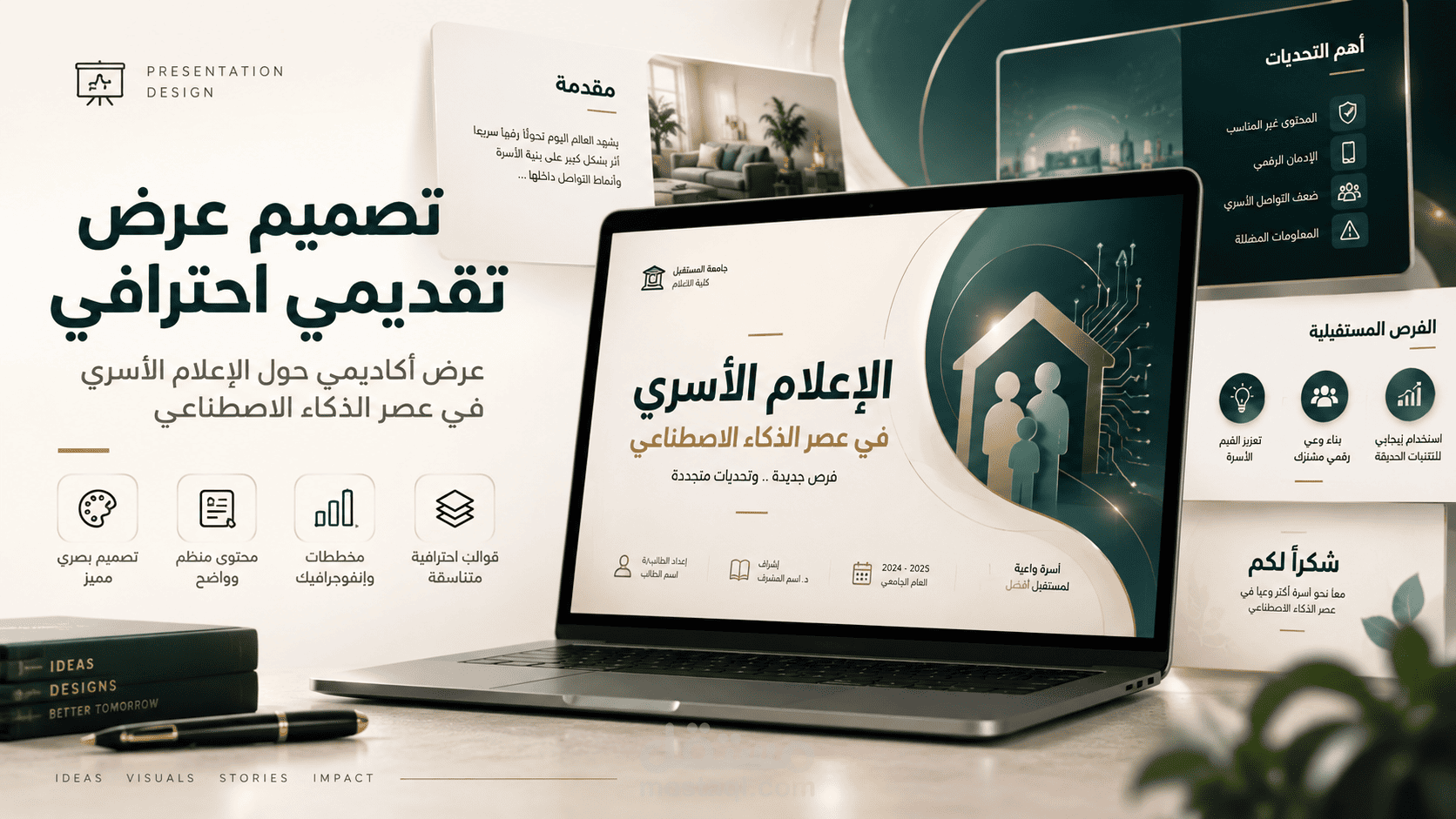 تصميم عرض تقديمي احترافي لمؤتمر أكاديمي