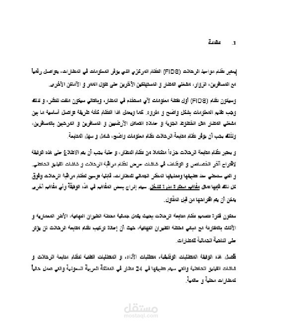 الهيئة العامة للطيران المدني