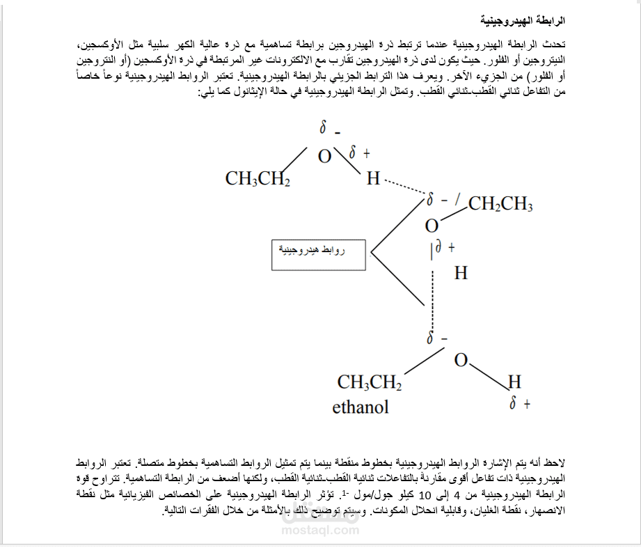 الكيمياء العضوية