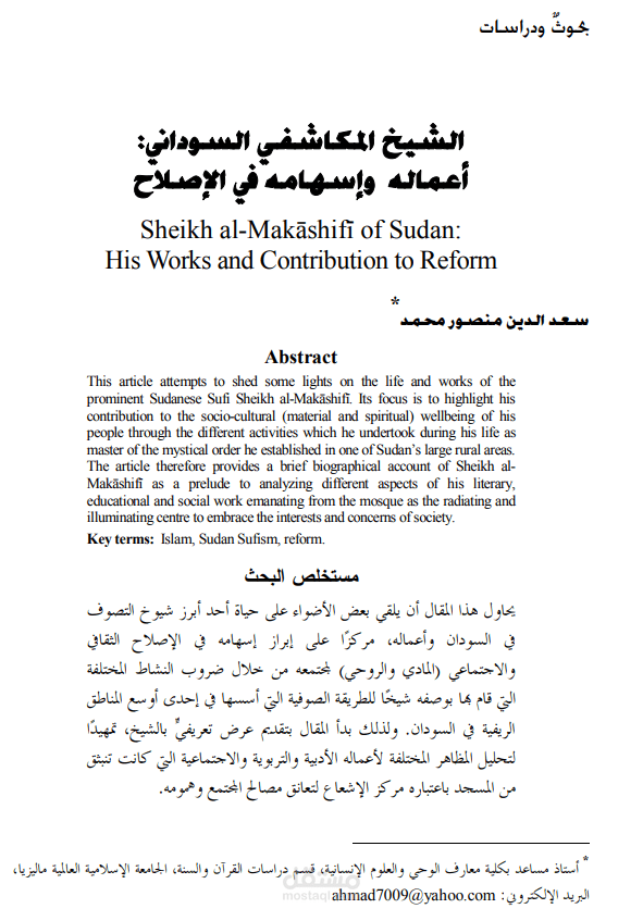 بحوث ودراسات إسلامية: حياة الشيخ المكاشفي