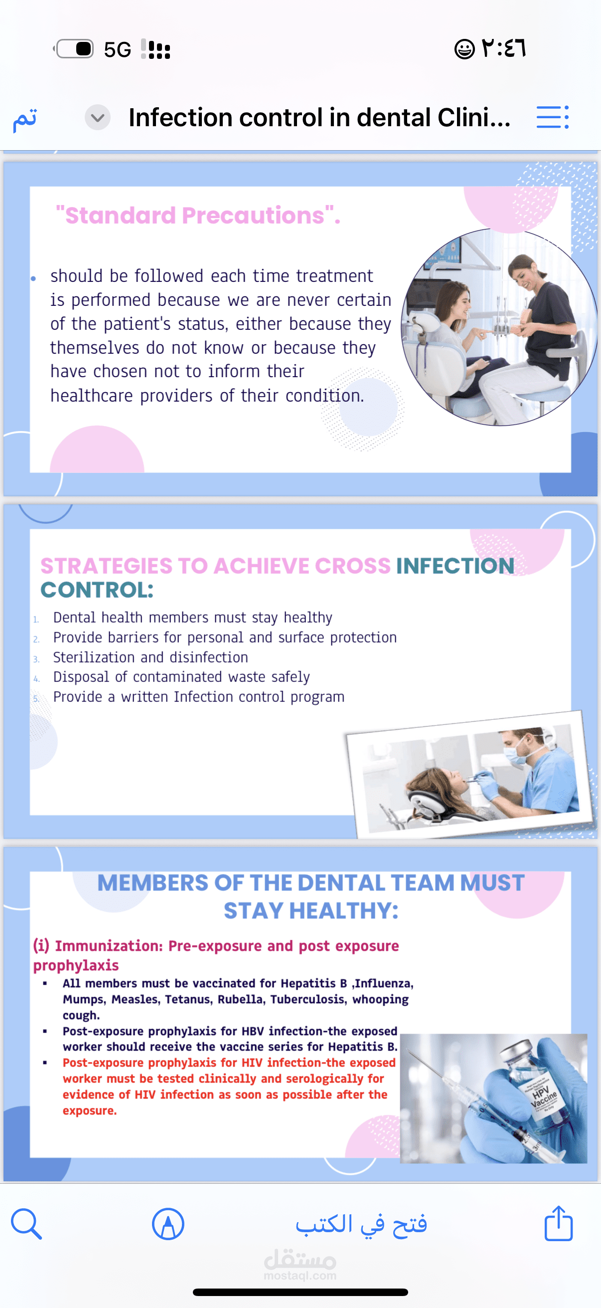 عرض تقديمي بعنوان ( مكافحة العدوى في عيادات الاسنان )