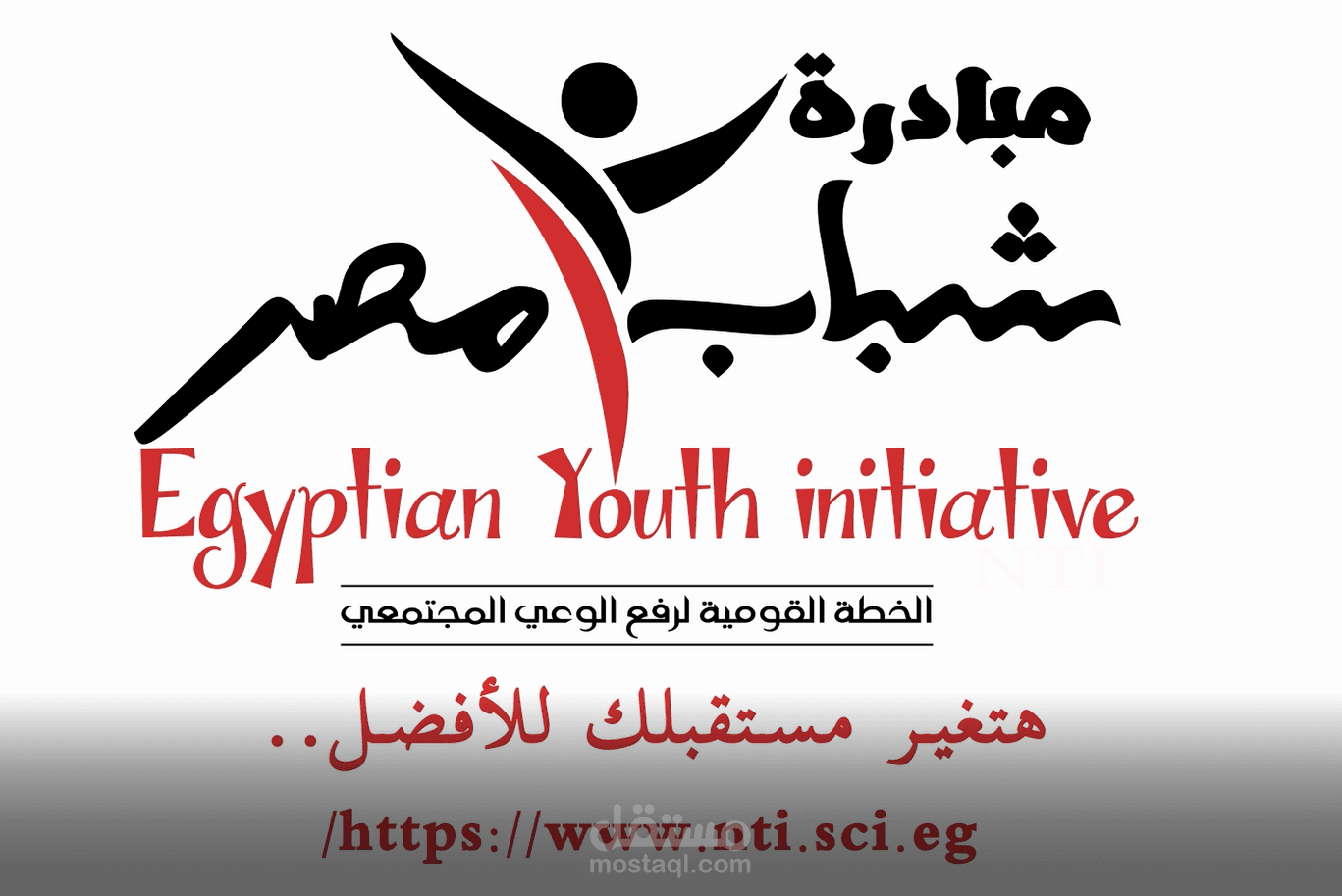 فيديو للمعهد القومي للأتصالات