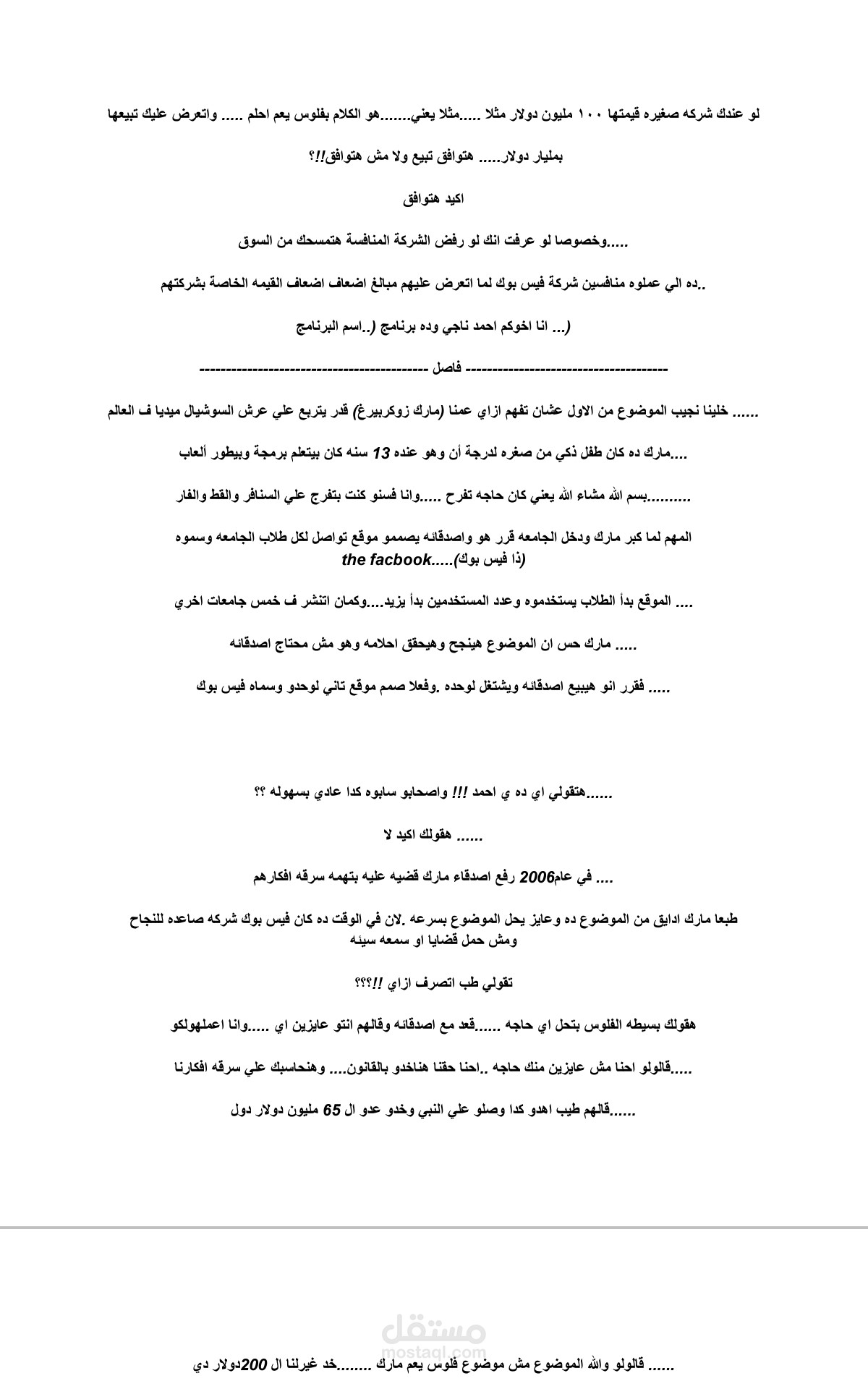 كتابه اسكربت عن احتكار السوشيال ميديا