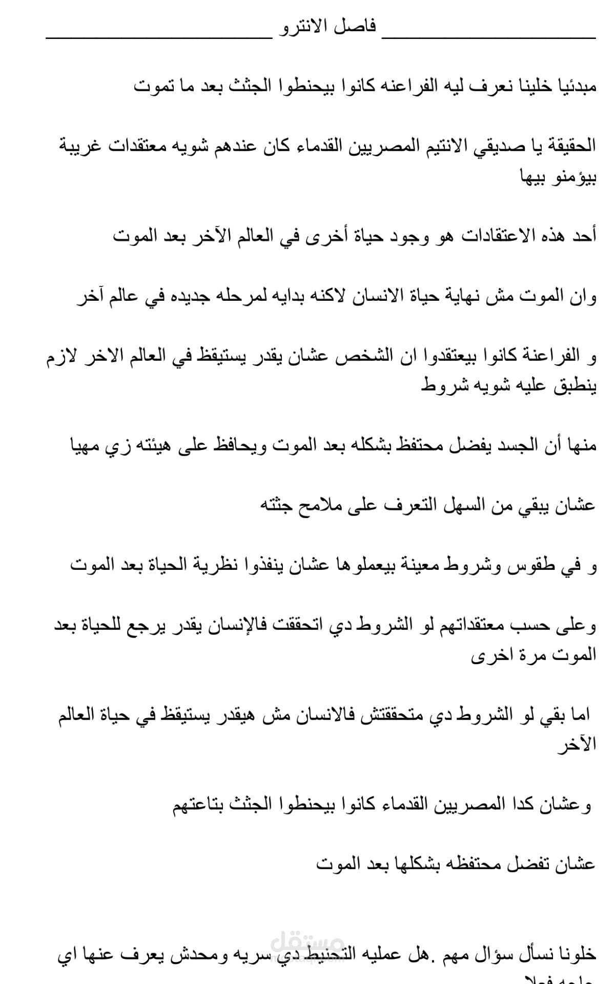 اسكربت  عن التحنيط لاحد قنوات اليوت اليوب