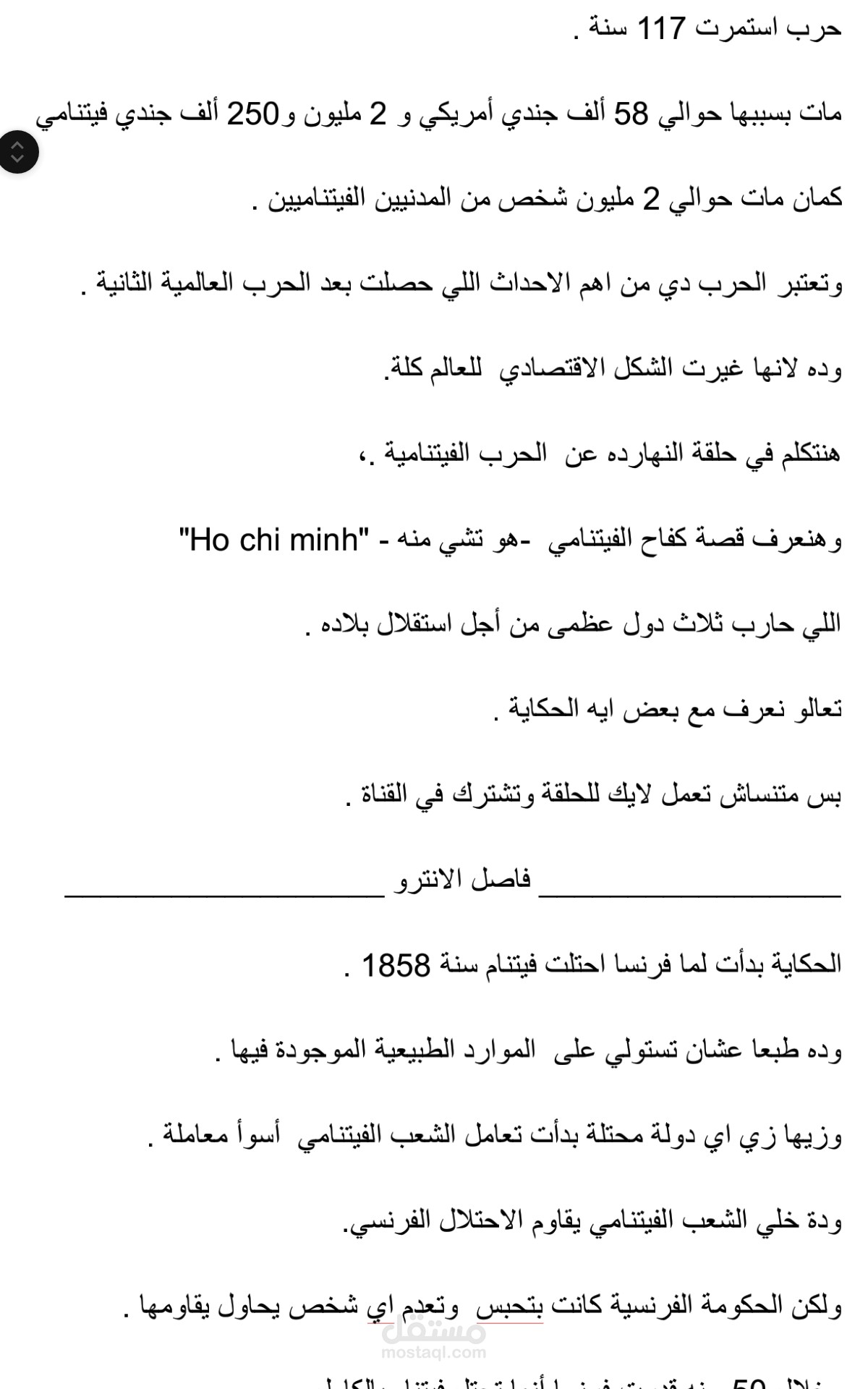 اسكربت يوتيوب عن (حرب فيتنام )