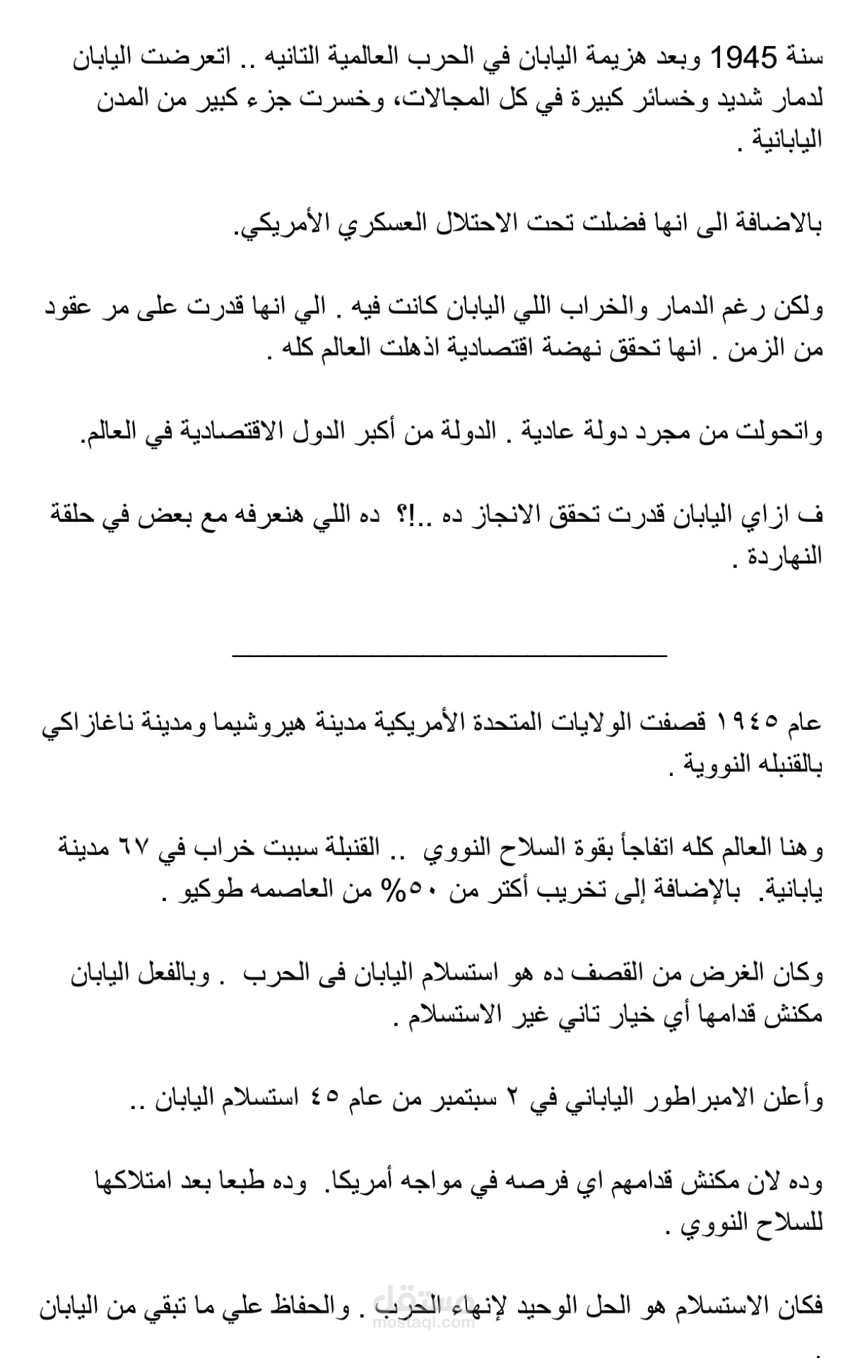 اسكربت يوتيوب بعنوان (كيف نهضت اليابان)