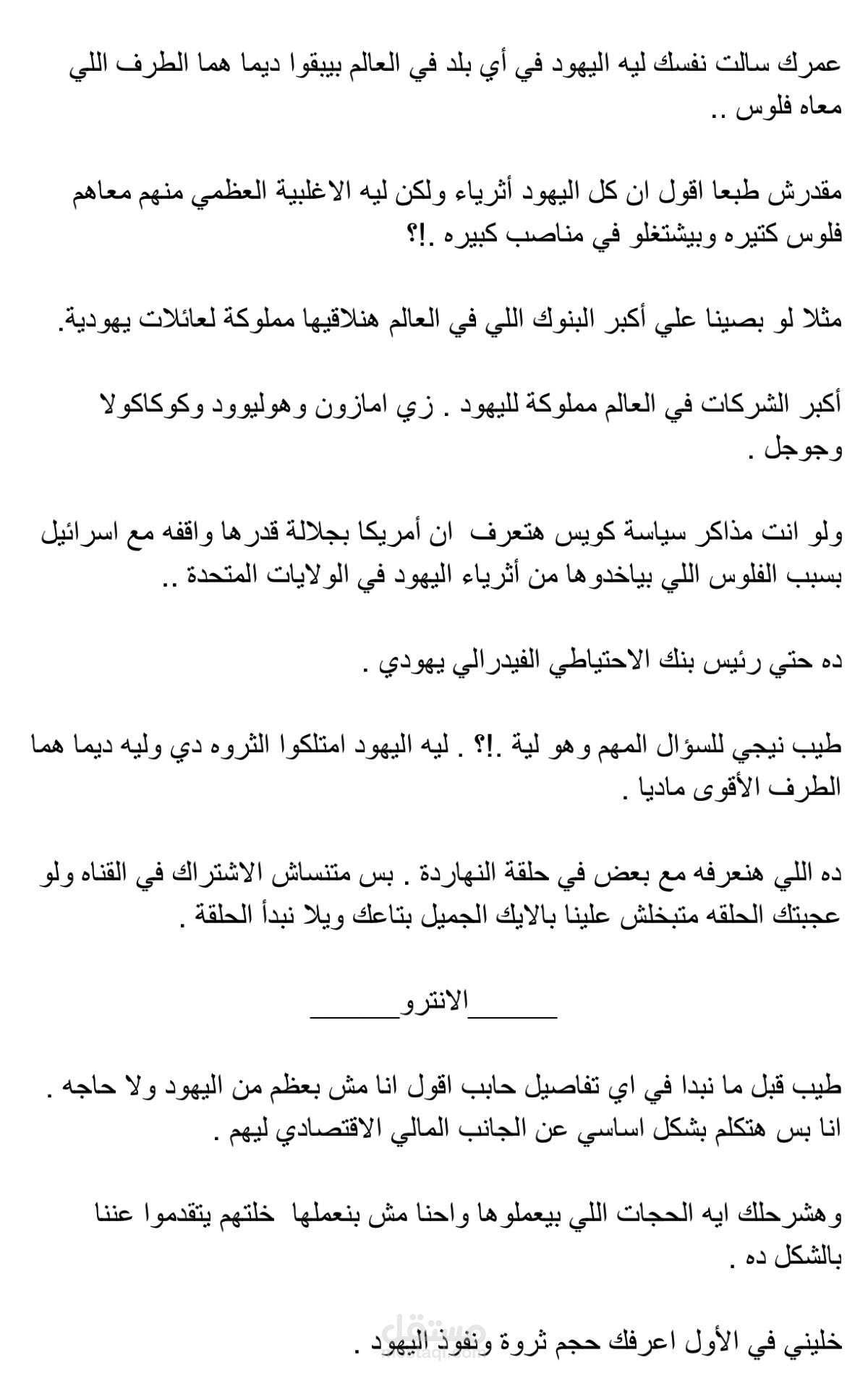 اسكربت يوتيوب بعنوان (ليه الياهود من اثرياء العالم)