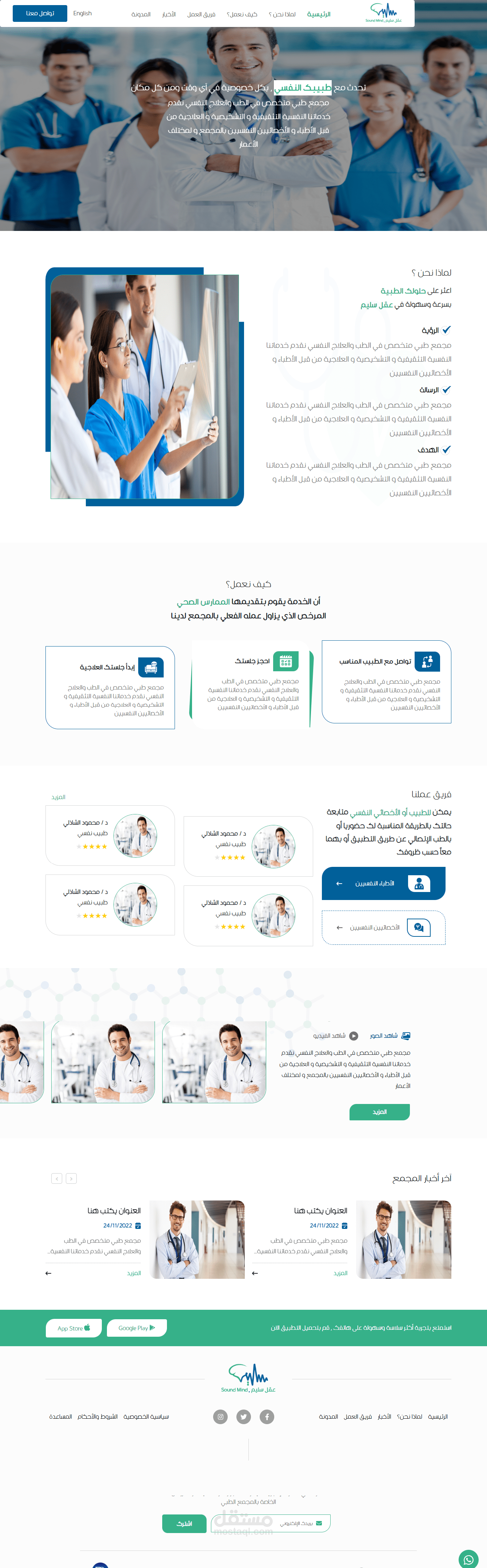 تصميم صفحة هبوط لتطبيق موبايل (عقل سليم - مجمع طبي للاطباء النفسيين) - Responsive Landing Page