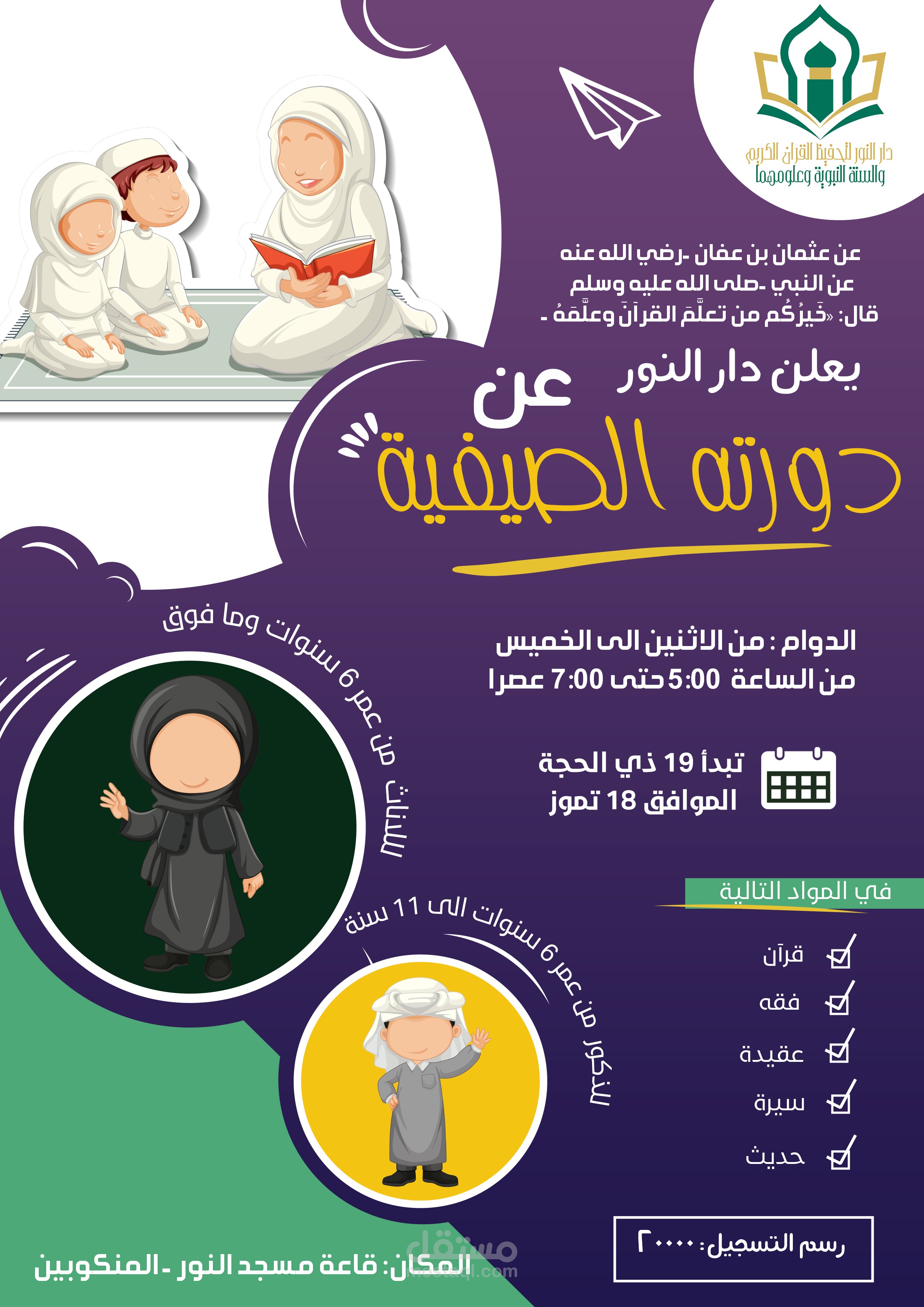 اعلان لدورة صيفية