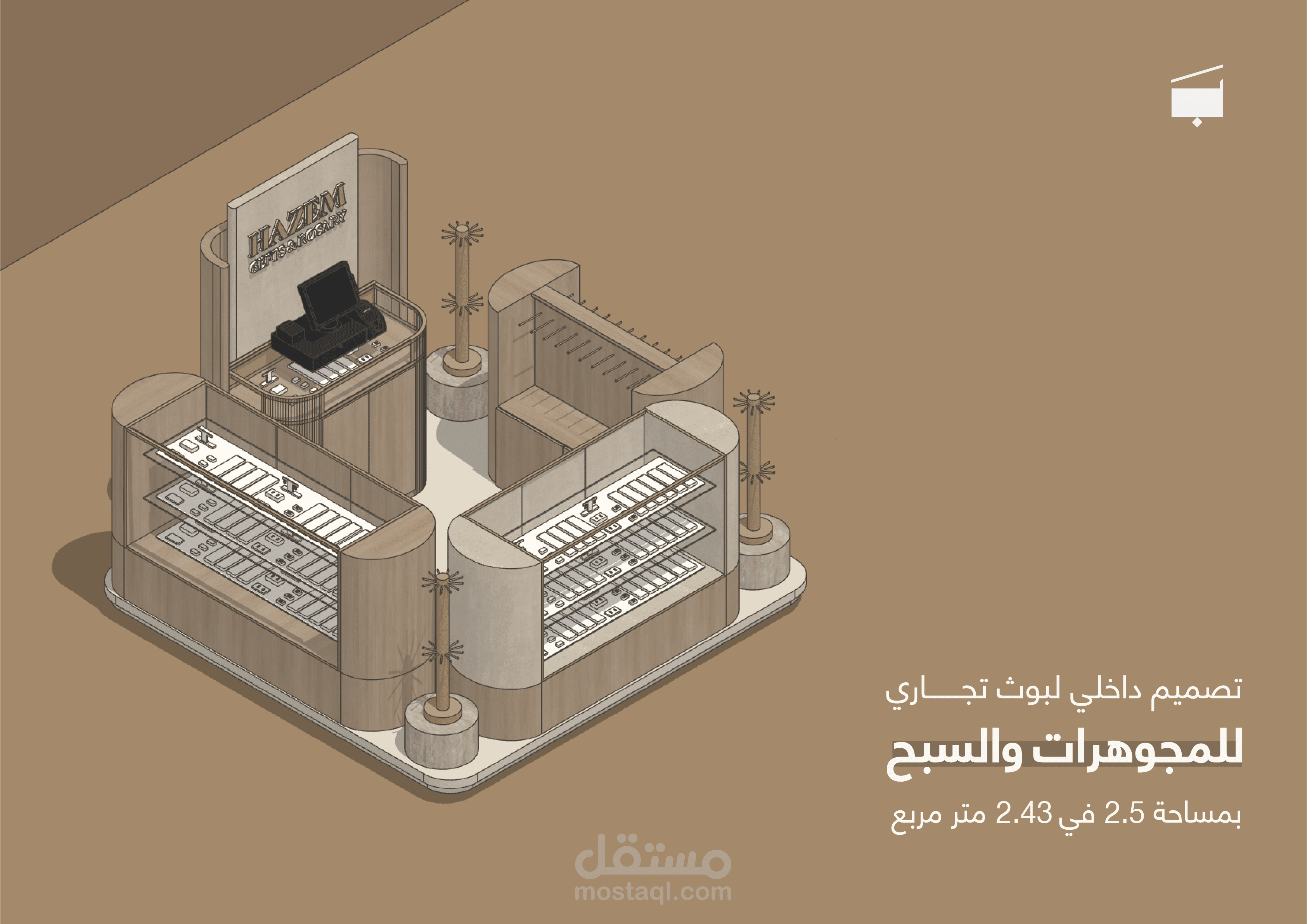 تصميم بوث تجاري