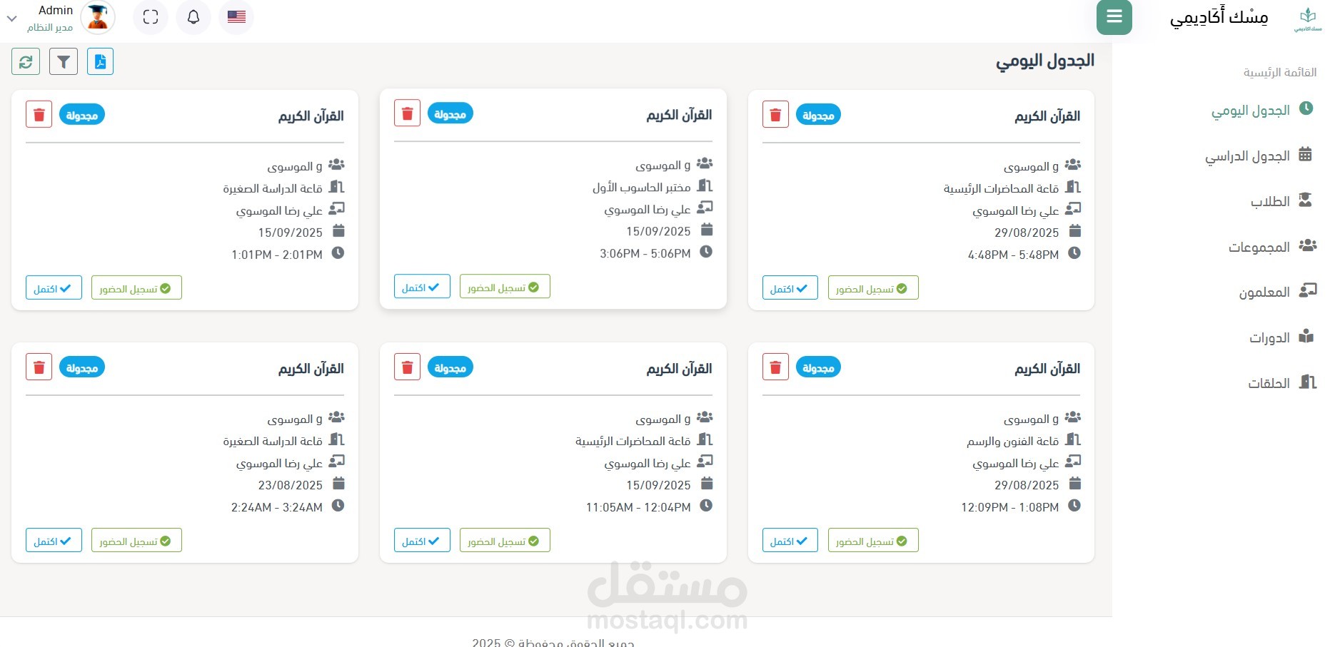 نظام إدارة حضور الطلاب (Student Attendance System)