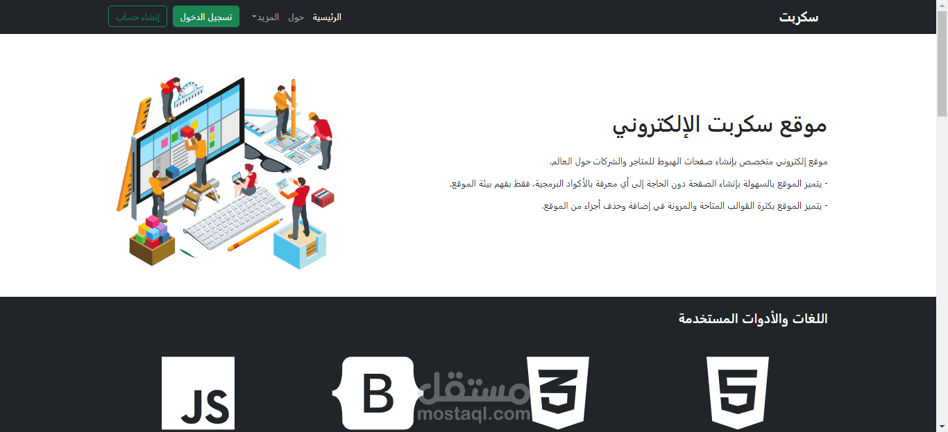 تصميم قالب موقع إلكتروني لانشاء صفحات الهبوط