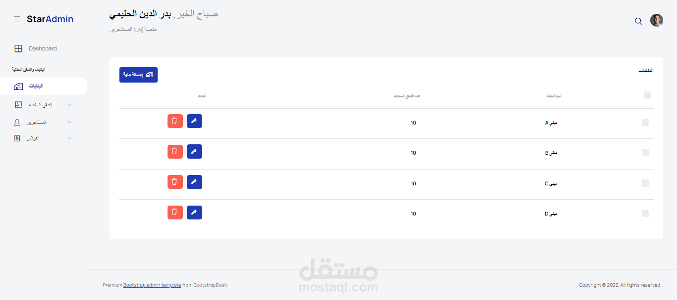 منصة إدارة المستأجرين والبنايات والفواتير