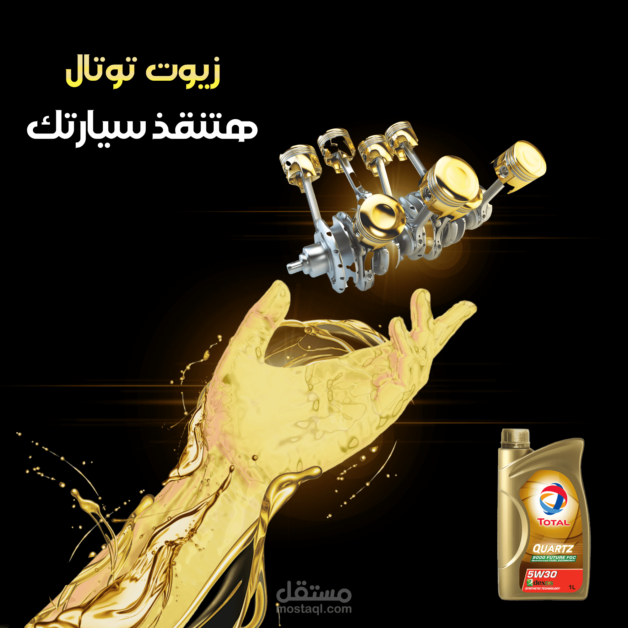 تصميم سوشيال ميديا لزيت محرك السيارة