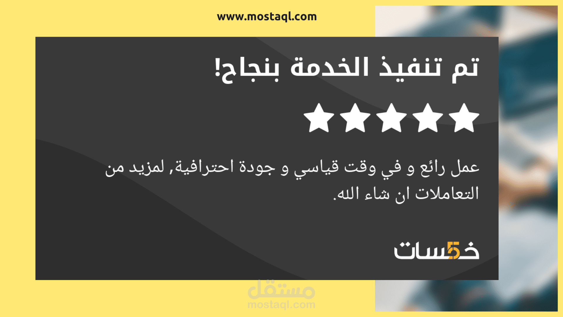 الحصول على تقييم 5 نجوم لعمل كتابة وصف SEO لمنتجاتك على متجر Shopify لزيادة المبيعات, الحمد لله !