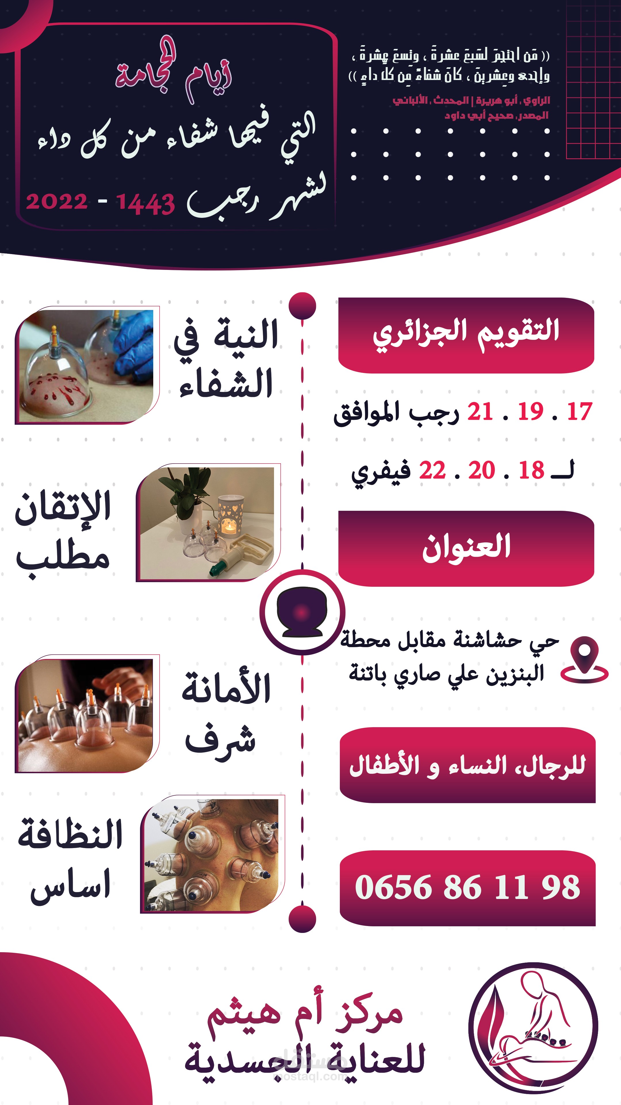 بوستر إعلاني لمعهد العناية الجسدية