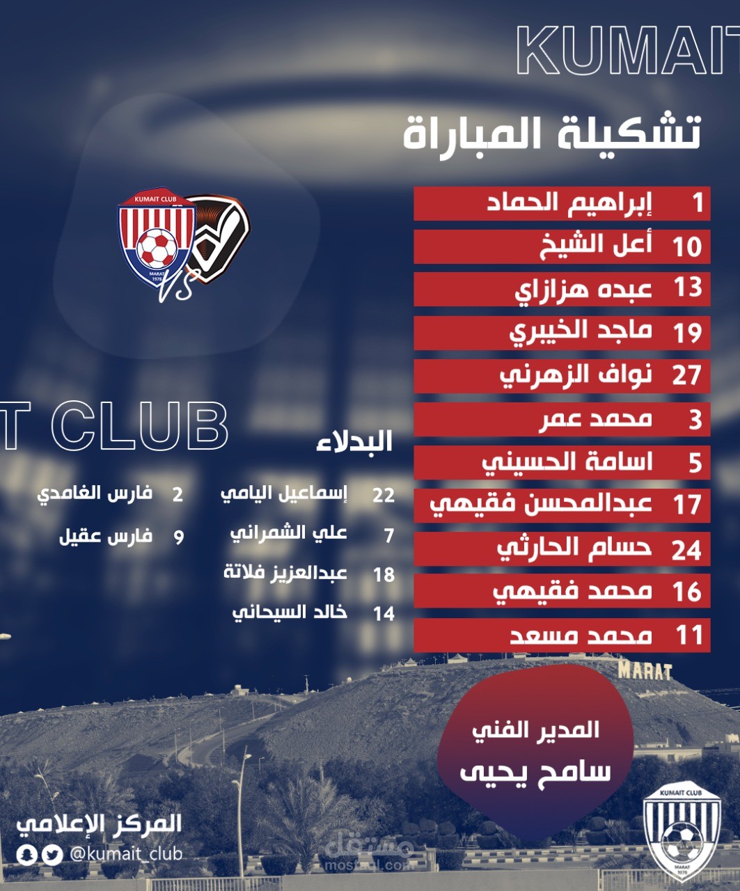 تشكيل فريق كرة قدم