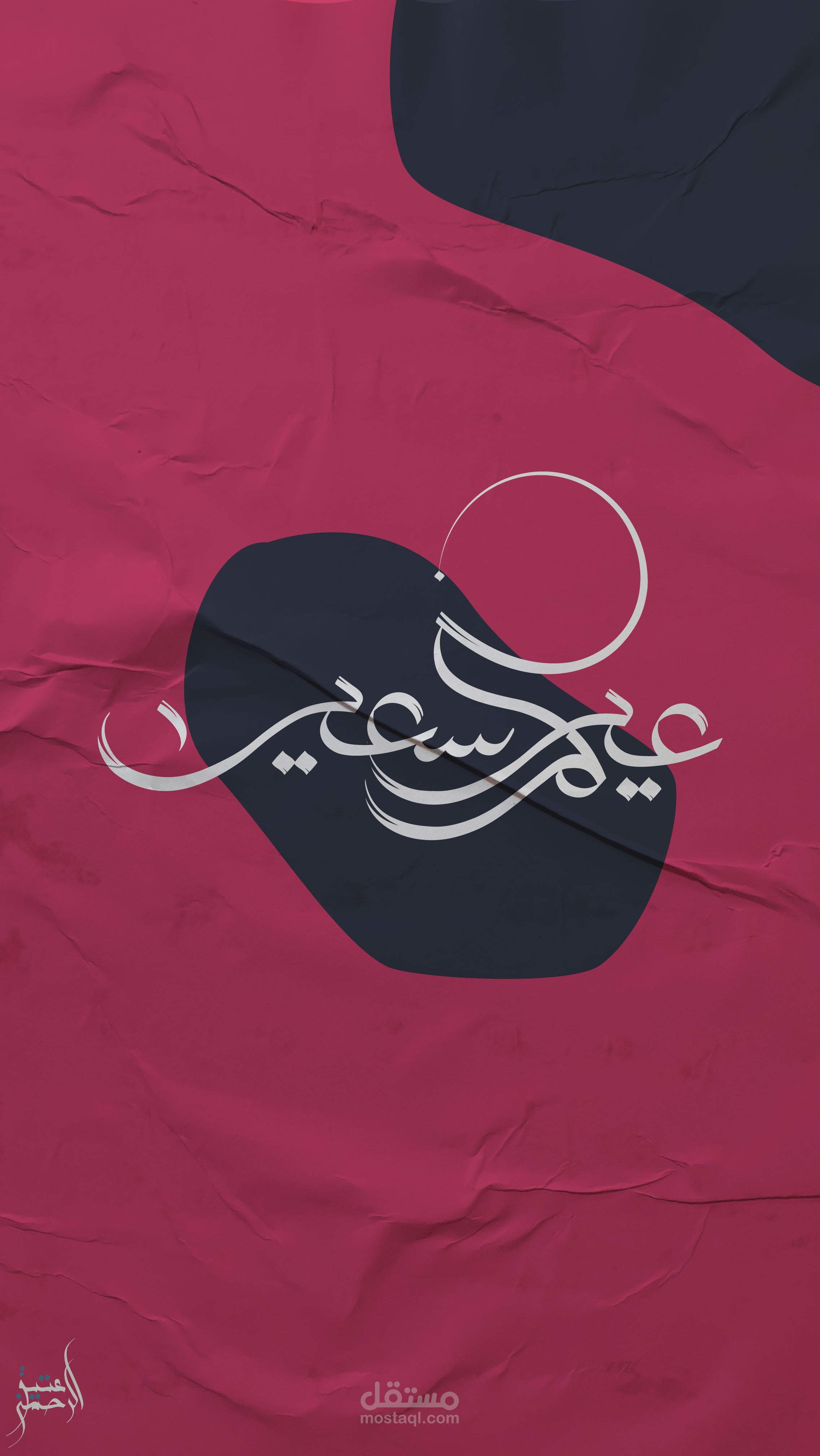 بطاقة معايدة