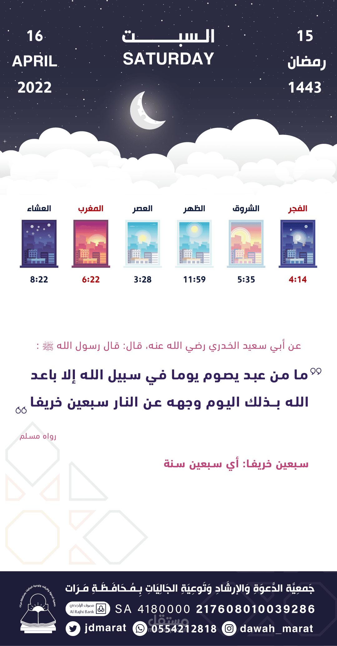 تقويم يومي لرمضان